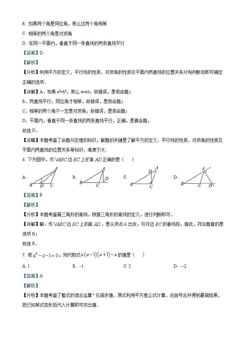 江苏省南京市玄武区南京玄武外国语学校2023-2024学年七年级下学期期中数学试题（解析版）第3页
