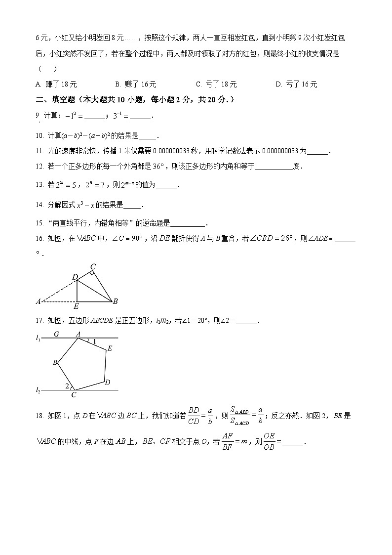 江苏省南京市玄武区南京玄武外国语学校2023-2024学年七年级下学期期中数学试题（原卷版）第2页