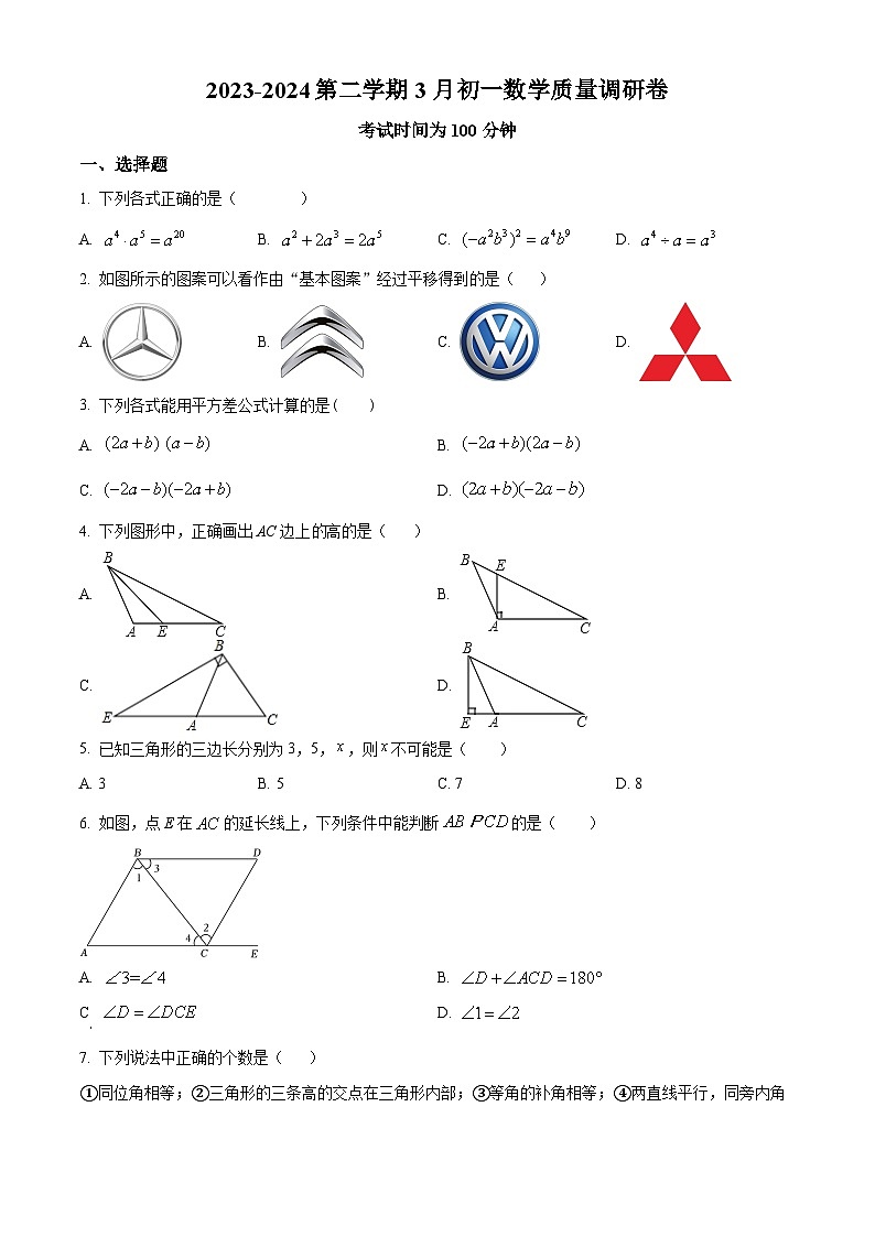 江苏省无锡市江阴市南闸实验学校2023-2024学年七年级下学期3月月考数学试题（原卷版+解析版）01