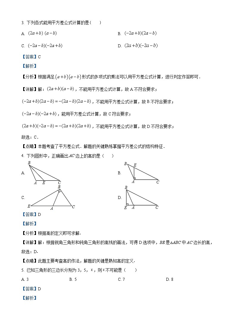 江苏省无锡市江阴市南闸实验学校2023-2024学年七年级下学期3月月考数学试题（原卷版+解析版）02