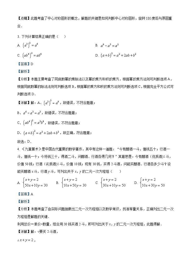 江西省景德镇市乐平市2023-2024学年九年级下学期期中数学试题（解析版）第2页