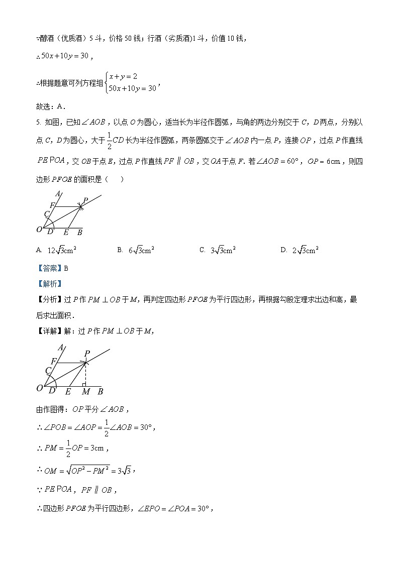 江西省景德镇市乐平市2023-2024学年九年级下学期期中数学试题（解析版）第3页