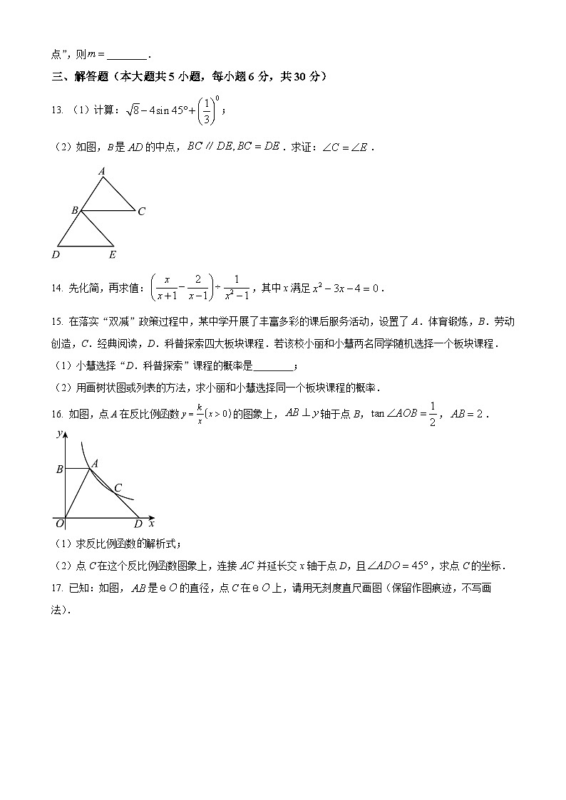江西省景德镇市乐平市2023-2024学年九年级下学期期中数学试题（原卷版）第3页