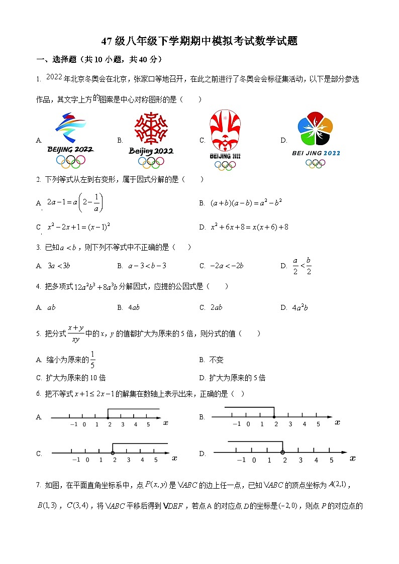 山东省济南市历城区济南稼轩学校2023-2024学年八年级下学期期中模拟考试数学试题（原卷版）第1页