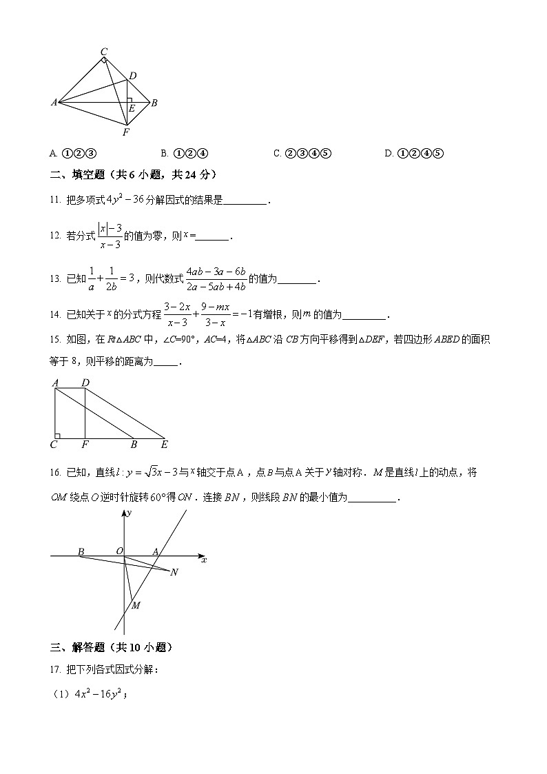 山东省济南市历城区济南稼轩学校2023-2024学年八年级下学期期中模拟考试数学试题（原卷版）第3页