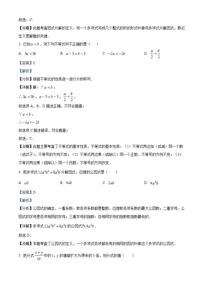 山东省济南市历城区济南稼轩学校2023-2024学年八年级下学期期中模拟考试数学试题（解析版）第2页