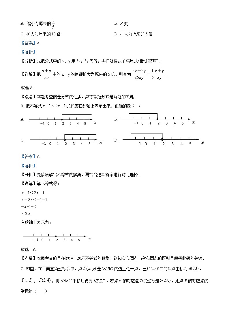 山东省济南市历城区济南稼轩学校2023-2024学年八年级下学期期中模拟考试数学试题（解析版）第3页