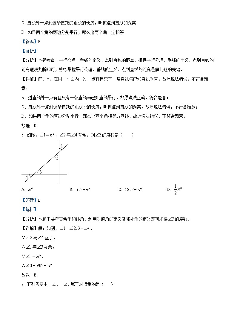 山东省枣庄市滕州市滕南中学2023-2024学年七年级下学期数学期中模拟试题（解析版）第3页