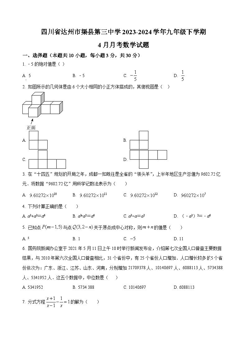 四川省达州市渠县第三中学2023-2024学年九年级下学期4月月考数学试题（原卷版）第1页