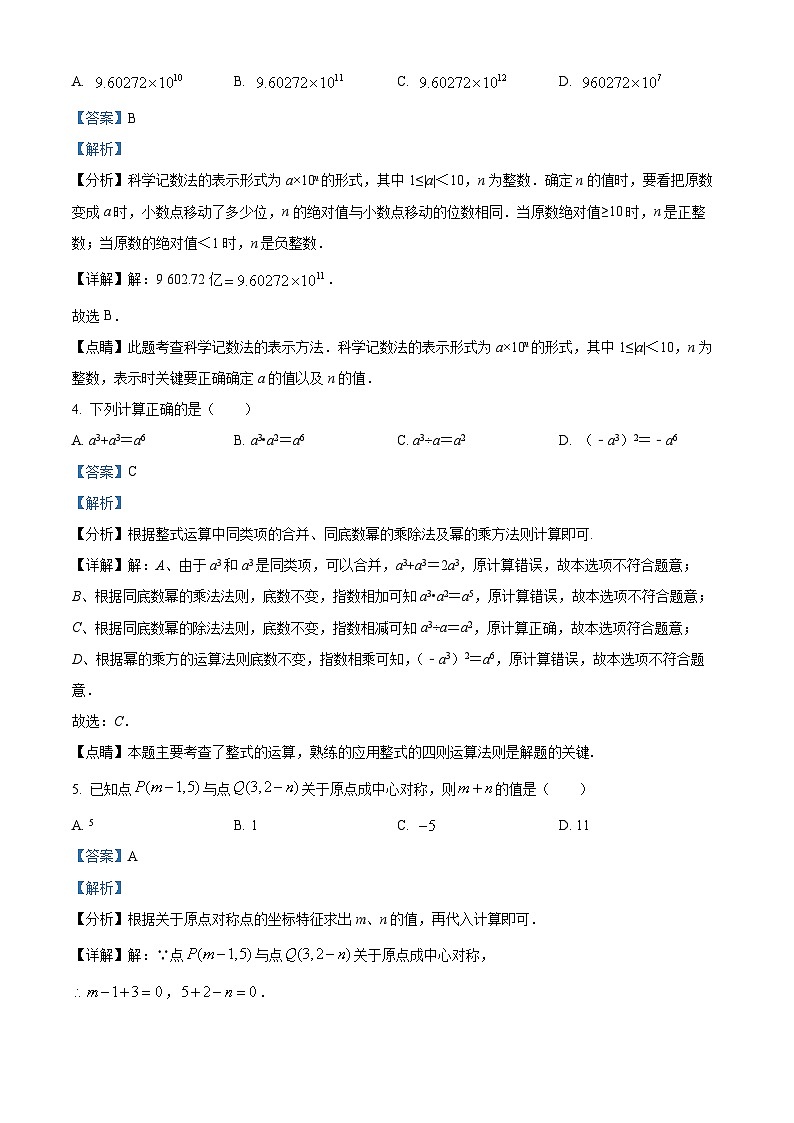 四川省达州市渠县第三中学2023-2024学年九年级下学期4月月考数学试题（解析版）第2页