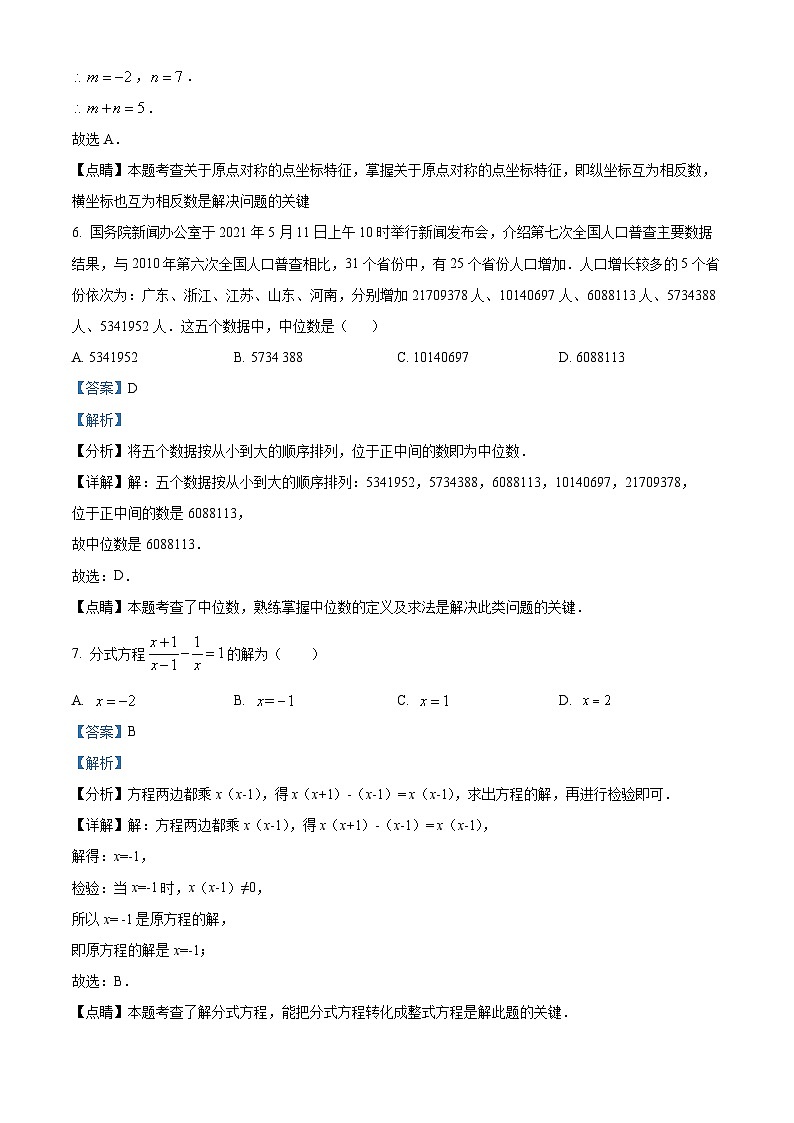 四川省达州市渠县第三中学2023-2024学年九年级下学期4月月考数学试题（解析版）第3页