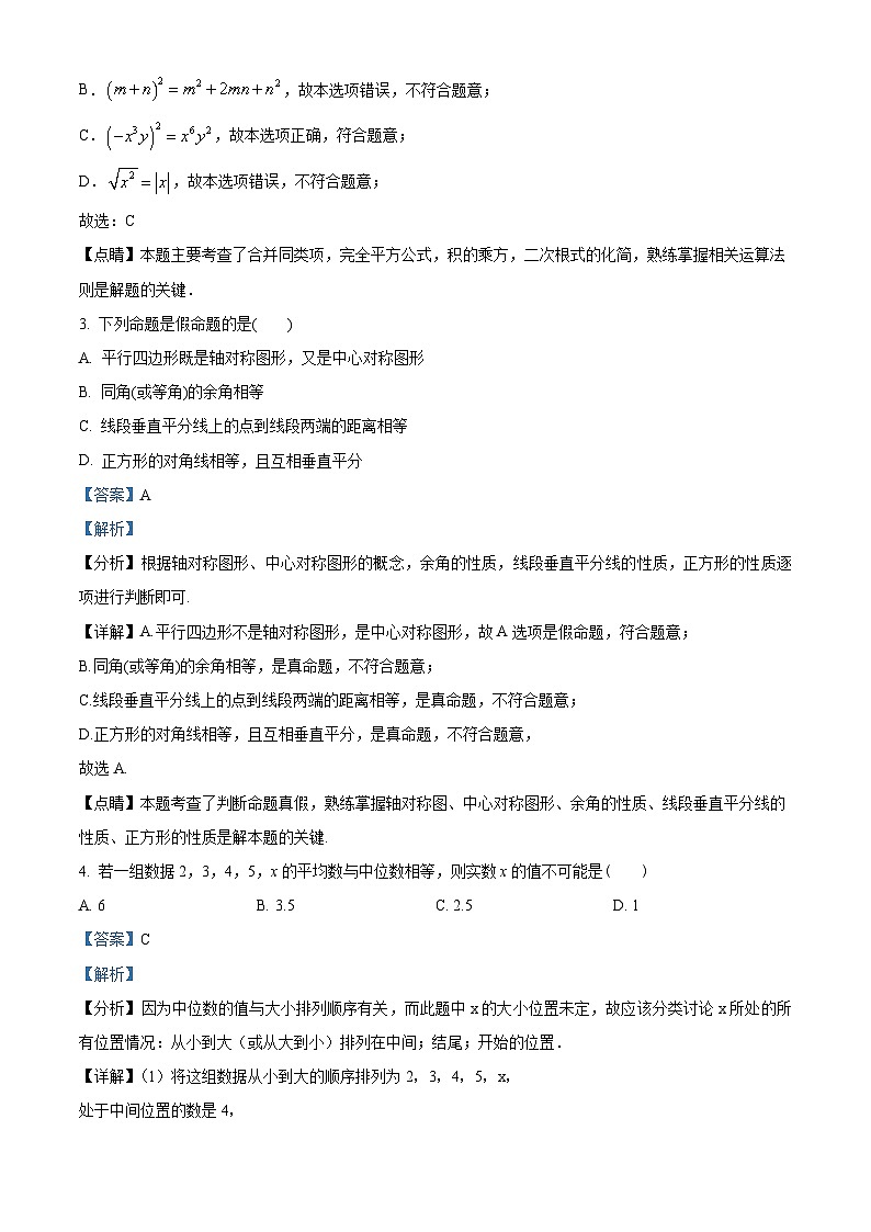 四川省凉山州宁南县初级中学校2023-2024学年九年级下学期第一次月考数学试题（解析版）第2页