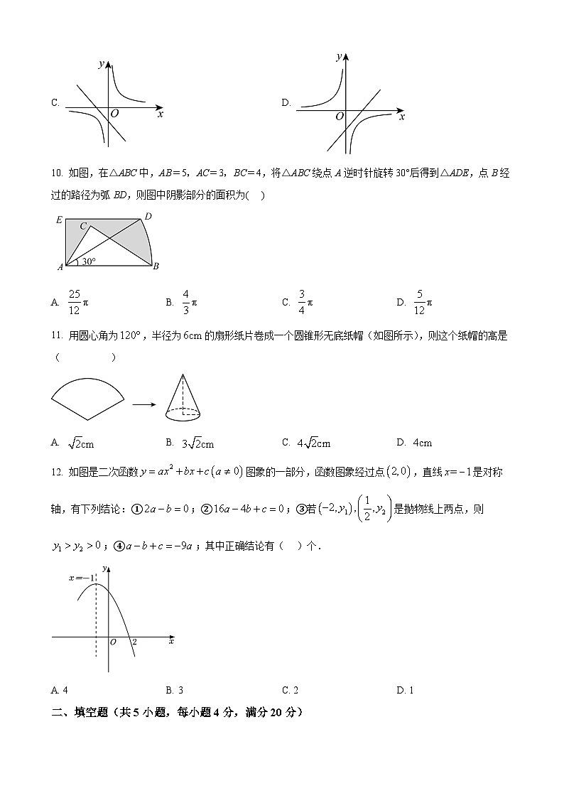 四川省凉山州宁南县初级中学校2023-2024学年九年级下学期第一次月考数学试题（原卷版）第3页
