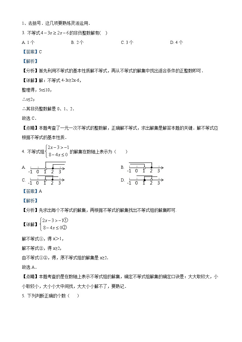 四川省眉山市仁寿县仁寿实验中学2023-2024学年七年级下学期期中数学试题（解析版）第2页