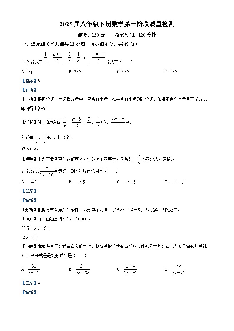 四川省内江市第二中学2023-2024学年八年级下学期第一次月考数学试题（解析版）第1页