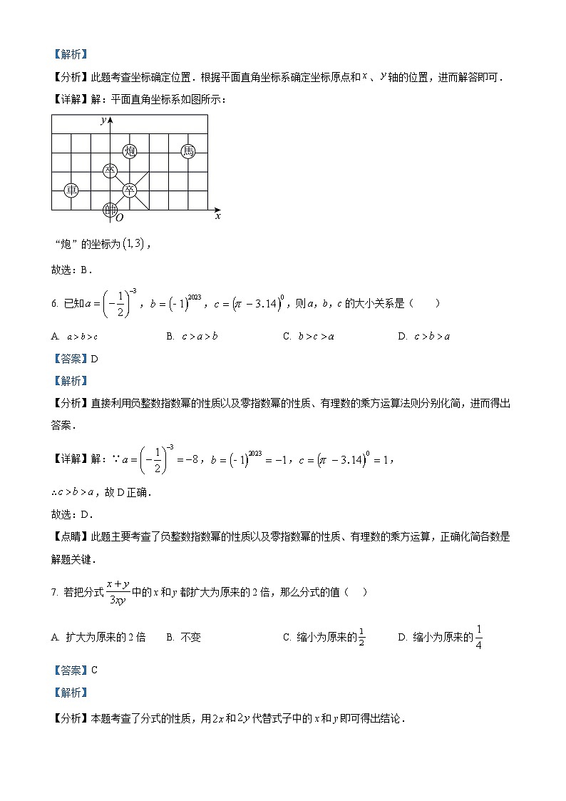 四川省内江市第二中学2023-2024学年八年级下学期第一次月考数学试题（解析版）第3页