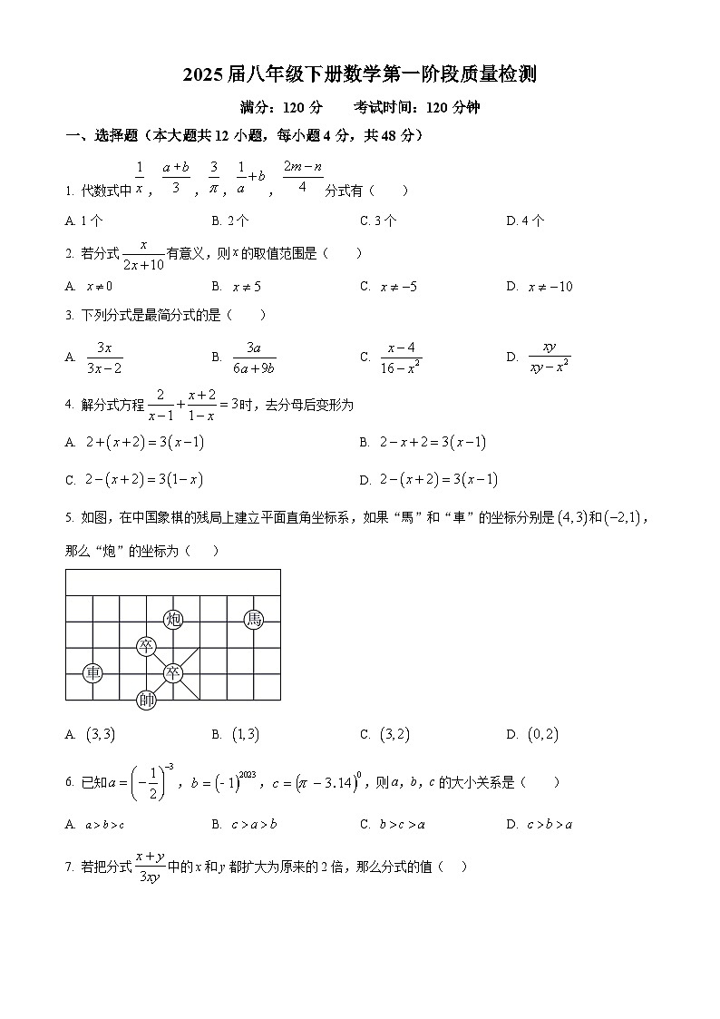 四川省内江市第二中学2023-2024学年八年级下学期第一次月考数学试题（原卷版）第1页