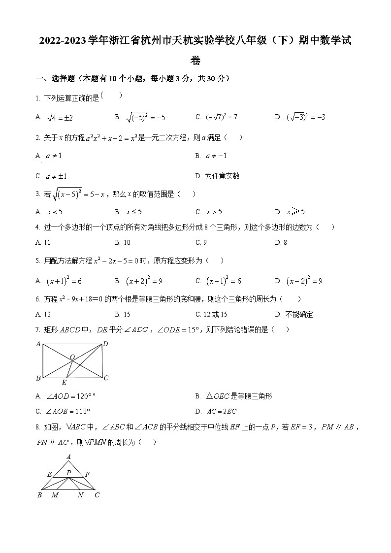 浙江省杭州市天杭实验学校2022-2023学年八年级下学期期中数学试题（原卷版+解析版）01