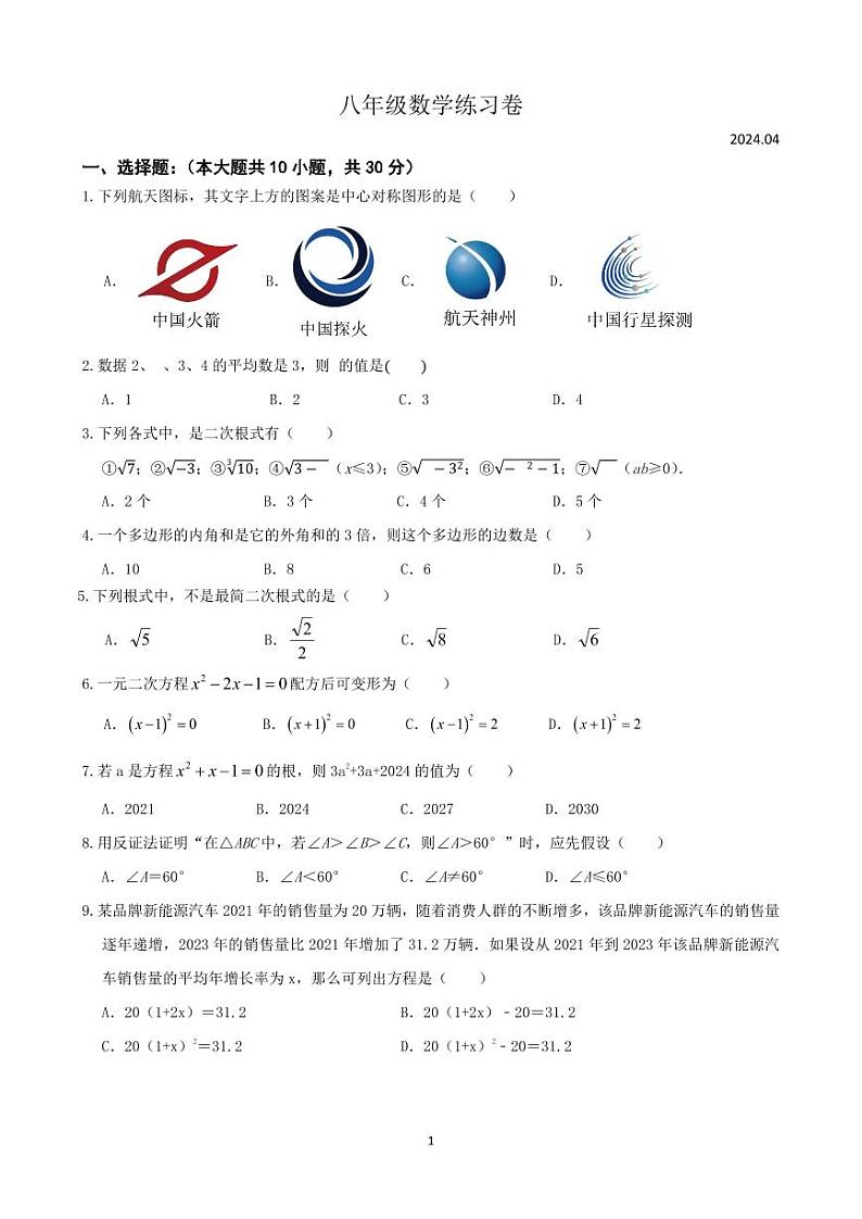 八年级下数学期中试卷第1页