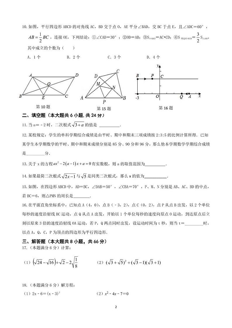八年级下数学期中试卷第2页
