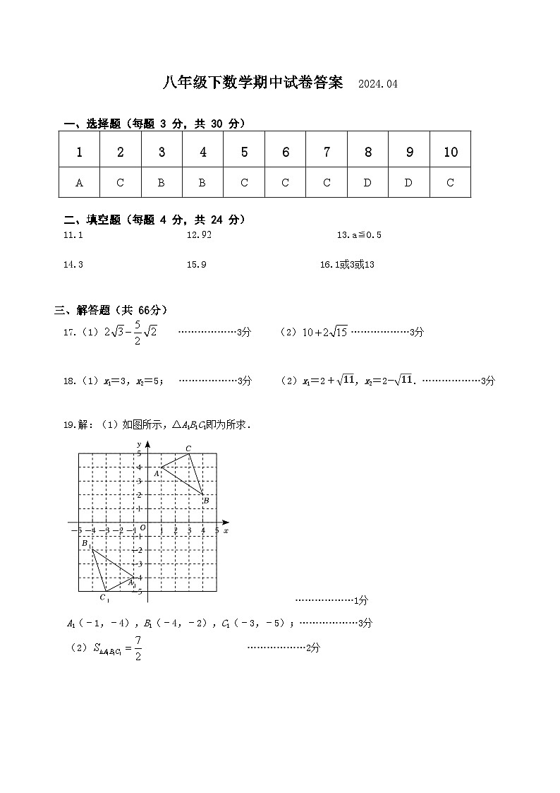 八年级下数学期中试卷答案第1页