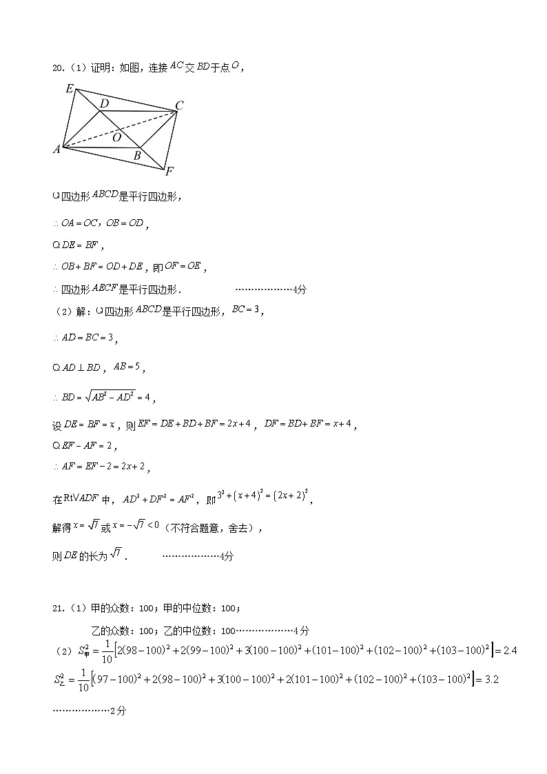 八年级下数学期中试卷答案第2页