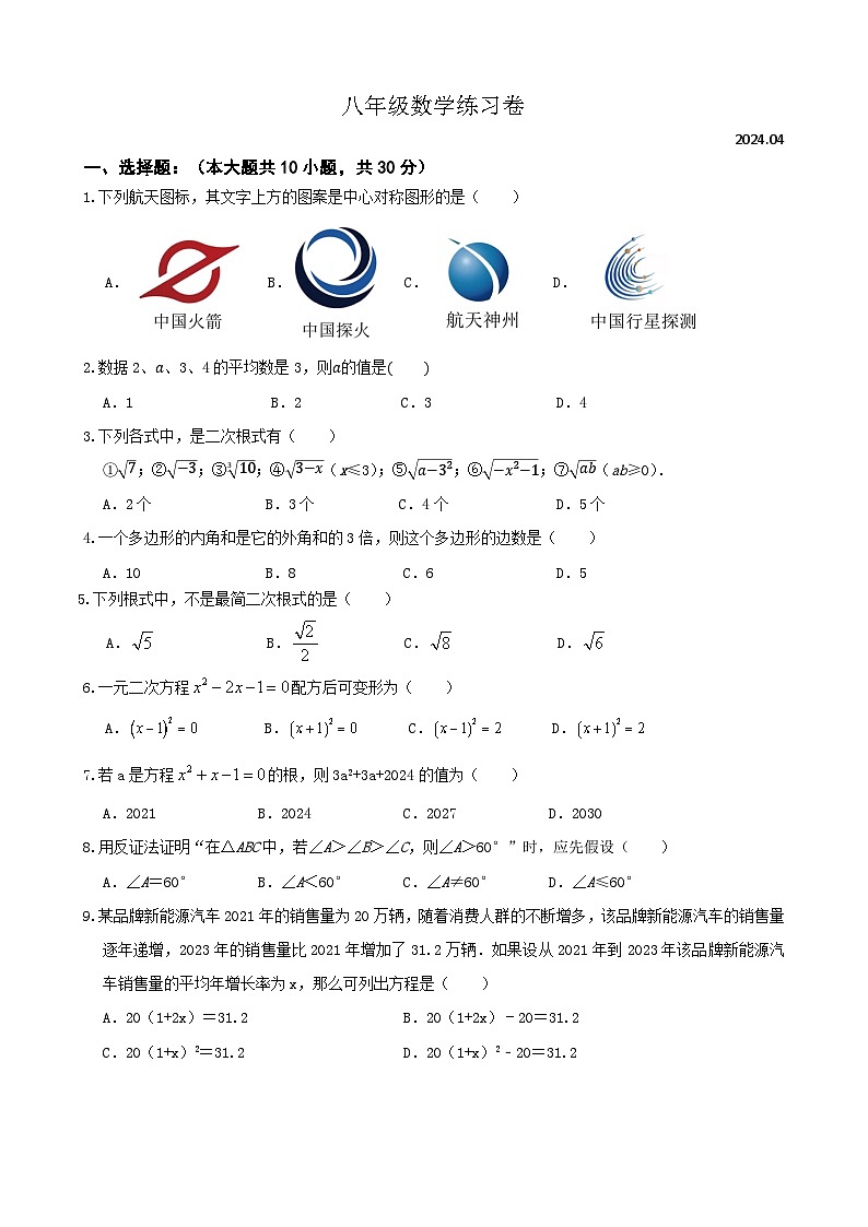 八年级下数学期中试卷第1页