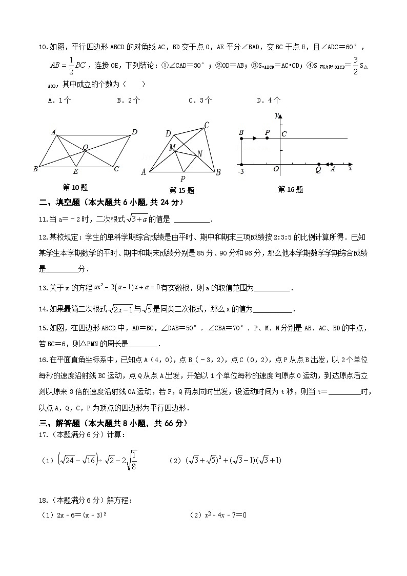 八年级下数学期中试卷第2页
