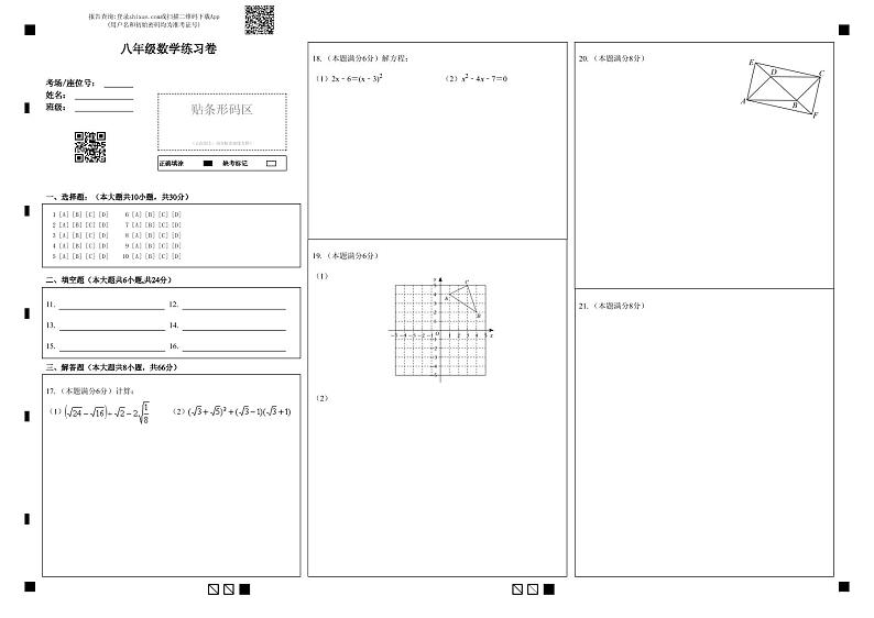 八年级数学练习卷第1页