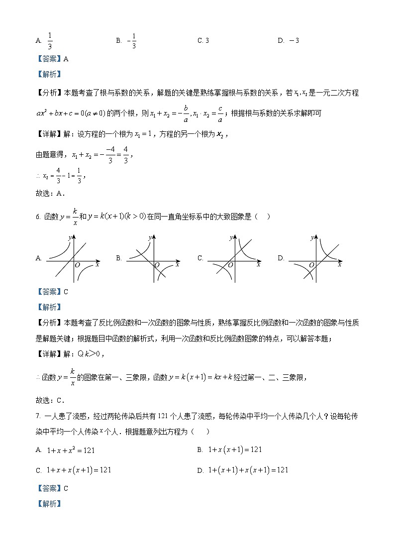 浙江省杭州市文晖实验学校2023-2024学年八年级下学期期中数学试题（解析版）第3页