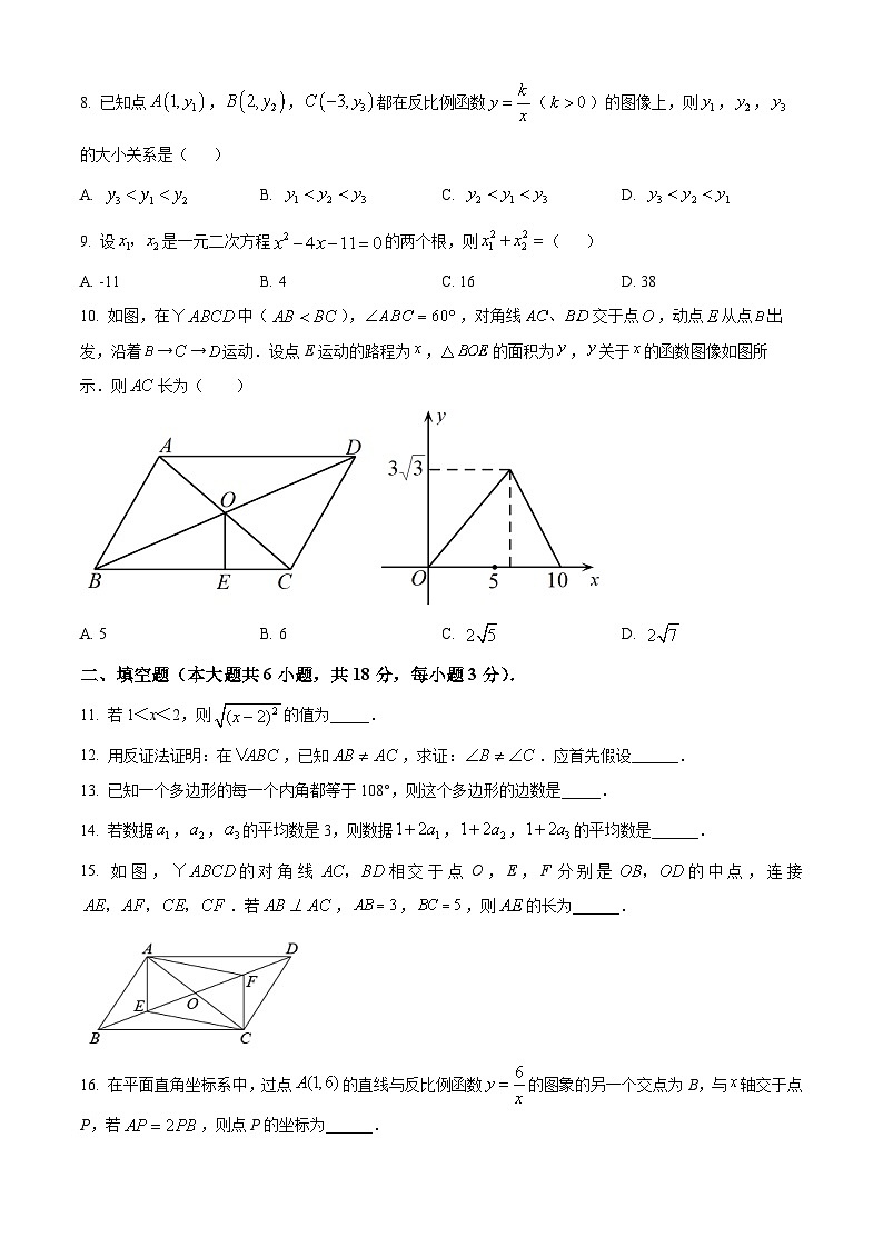 浙江省杭州市文晖实验学校2023-2024学年八年级下学期期中数学试题（原卷版）第2页