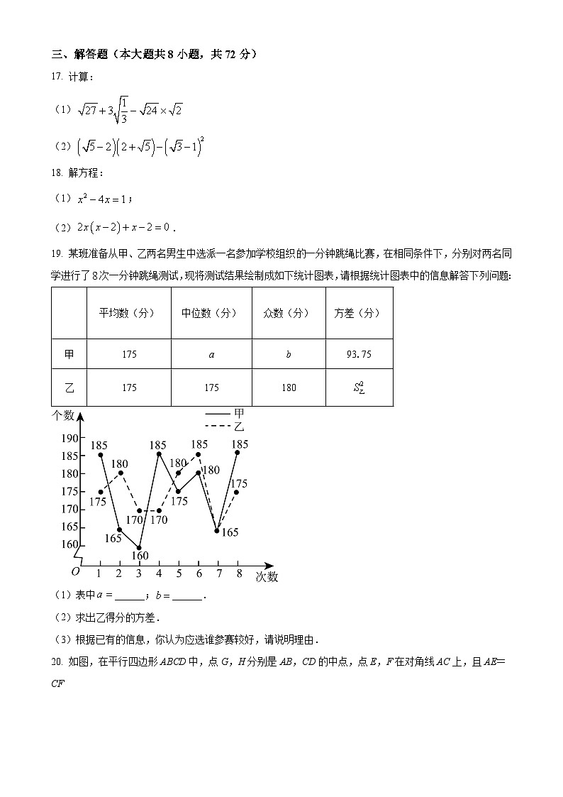 浙江省杭州市文晖实验学校2023-2024学年八年级下学期期中数学试题（原卷版）第3页
