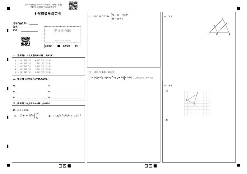 七年级数学练习卷(1)第1页