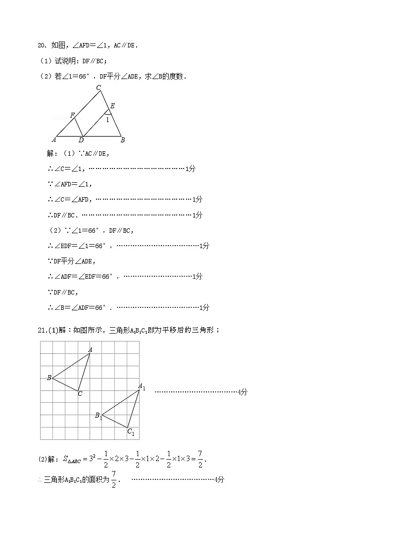 七年级下数学期中试卷答案第2页