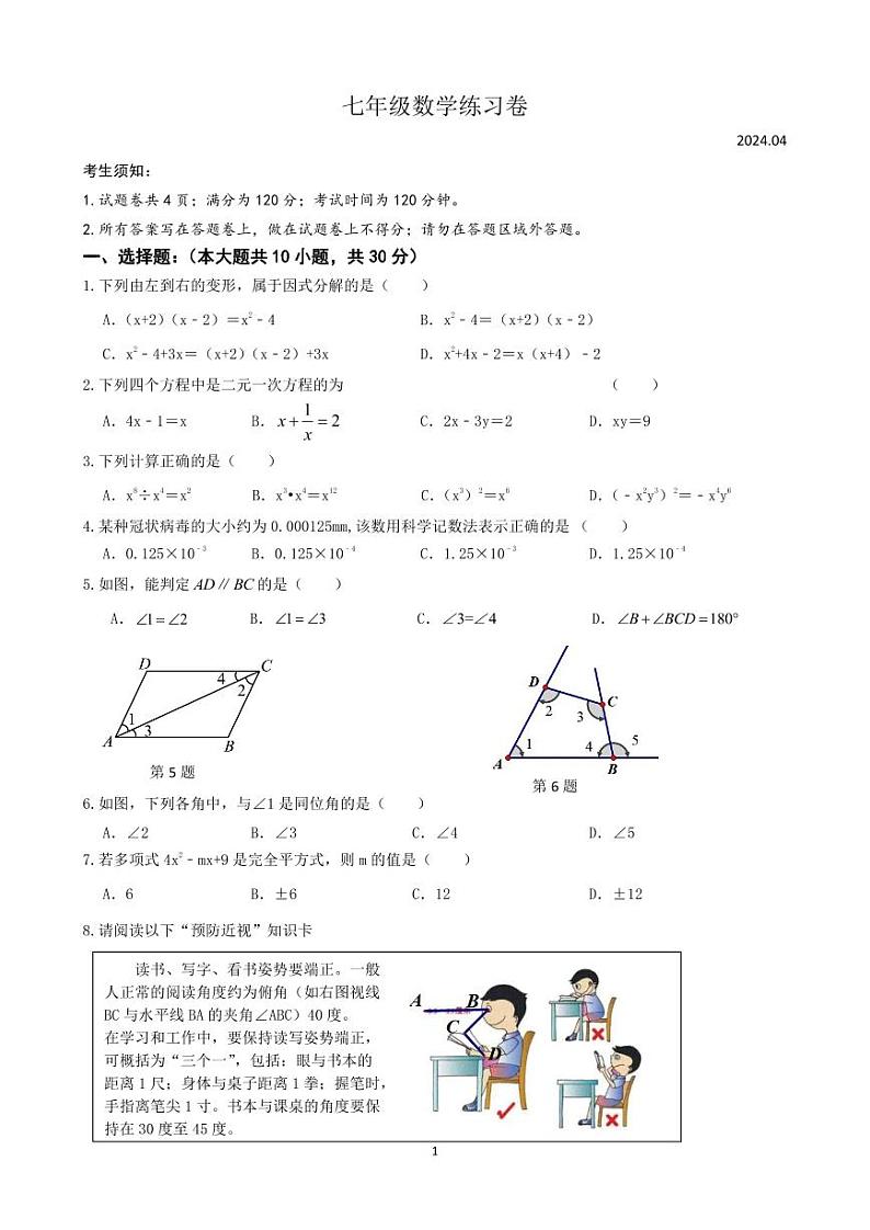 七年级下数学期中试卷第1页