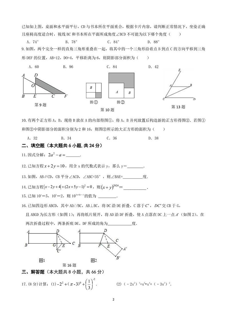 七年级下数学期中试卷第2页