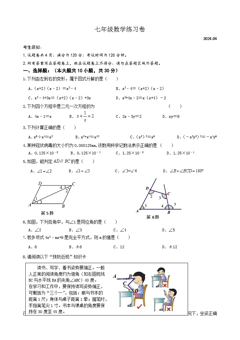 七年级下数学期中试卷第1页