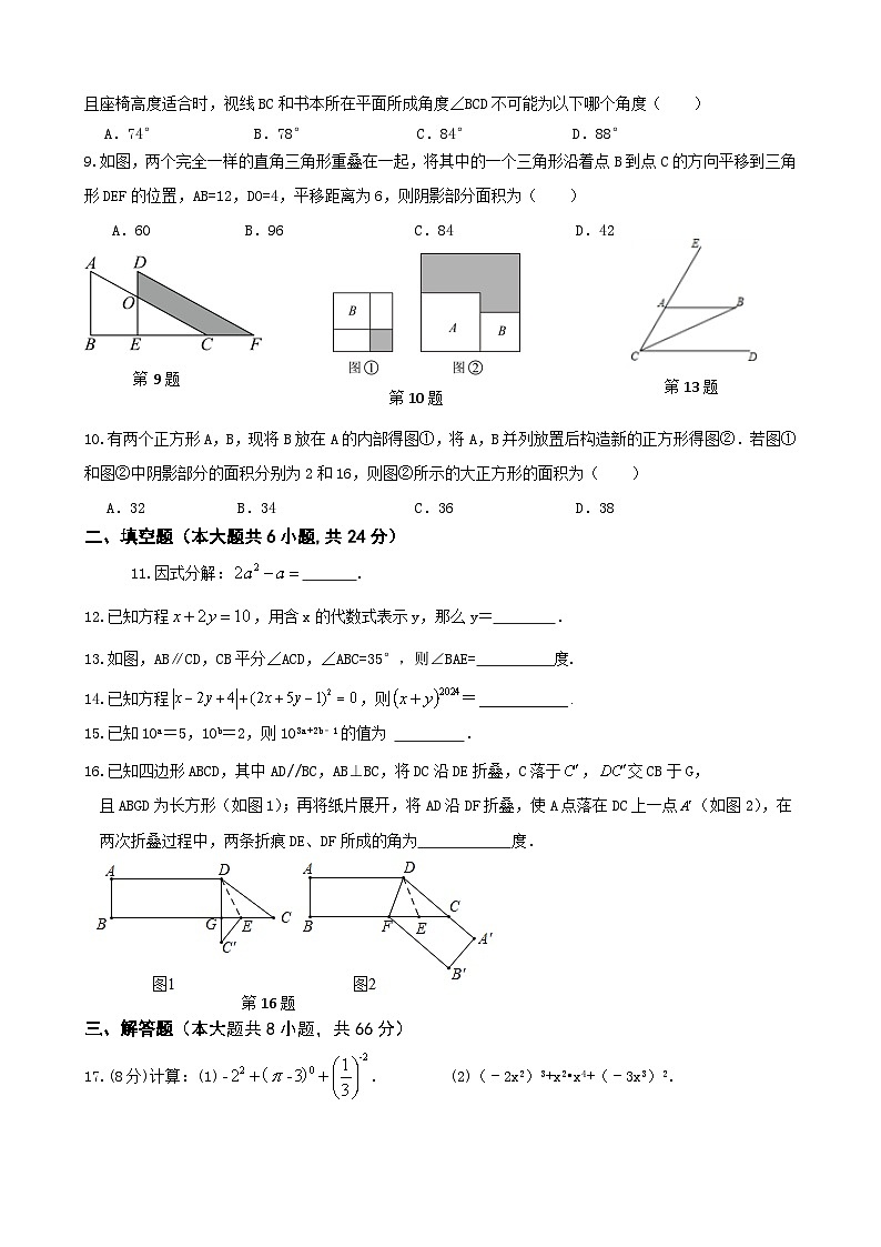 七年级下数学期中试卷第2页