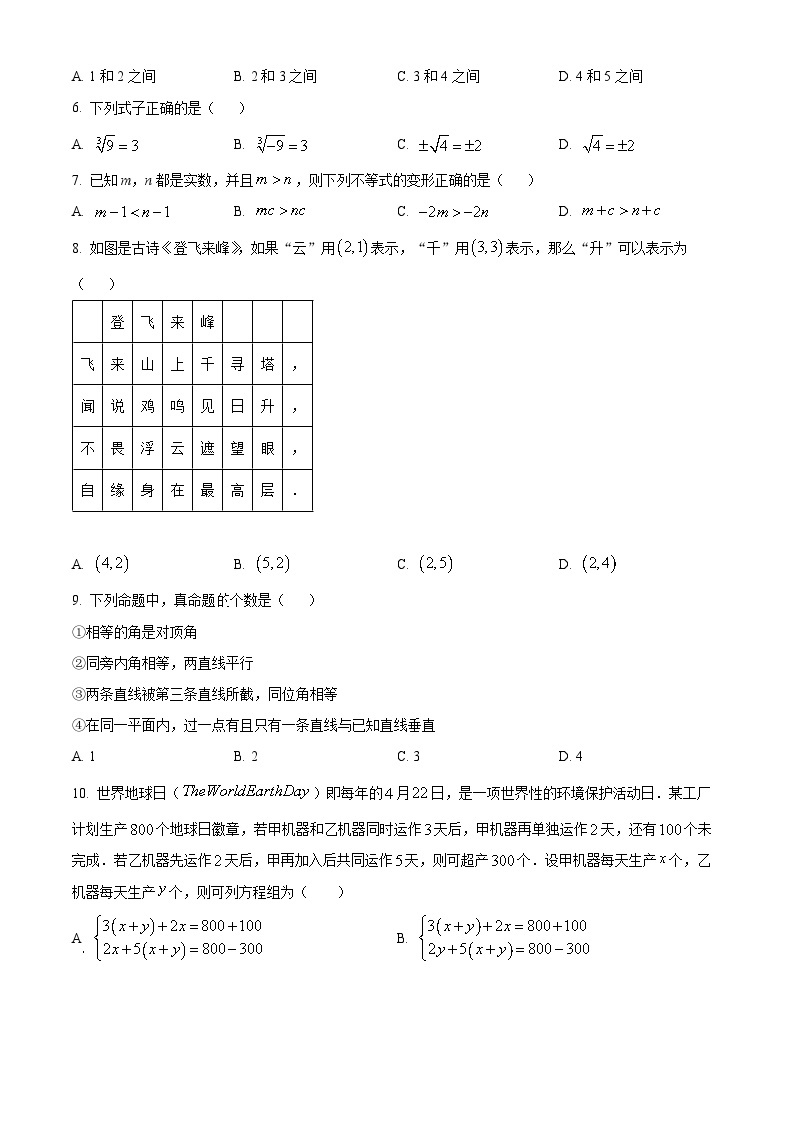 重庆市育才中学校2023-2024学年七年级下学期期中数学试题（原卷版+解析版）02