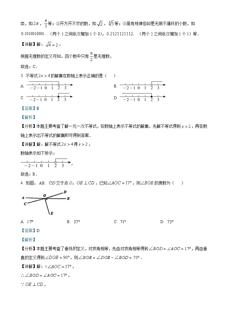 重庆市育才中学校2023-2024学年七年级下学期期中数学试题（原卷版+解析版）02