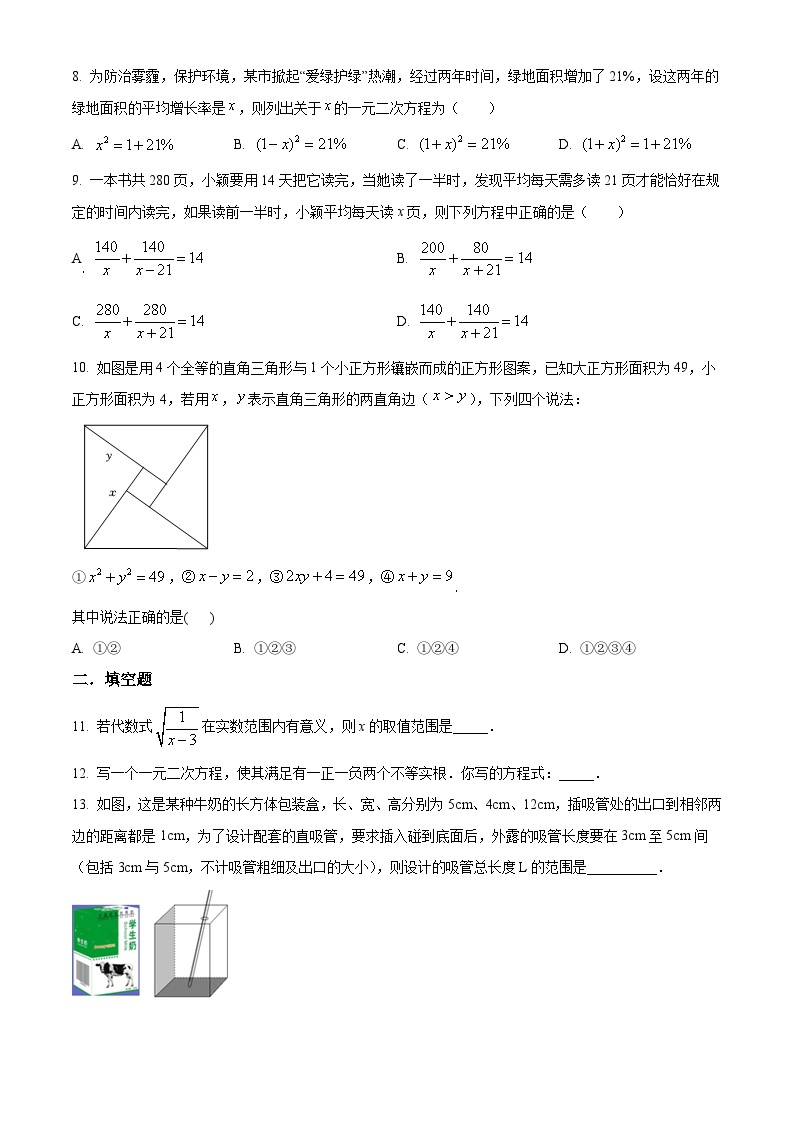 安徽省安庆市2021-2022学年八年级下学期期中测试(沪科版含答案)02