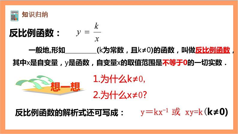 26.1.1《 反比例函数》课件-人教版数学九年级下册04