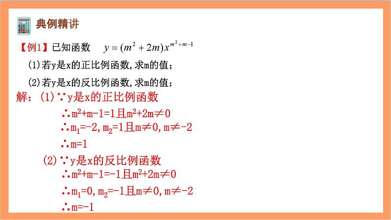 26.1.1《 反比例函数》课件-人教版数学九年级下册05