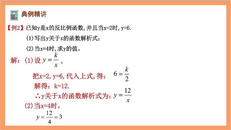 26.1.1《 反比例函数》课件-人教版数学九年级下册08