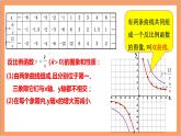 26.1.2（1） 《反比例函数的图象和性质》课件-人教版数学九年级下册