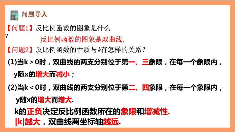 26.1.2（2）《 反比例函数的图象的综合应用》课件-人教版数学九年级下册02