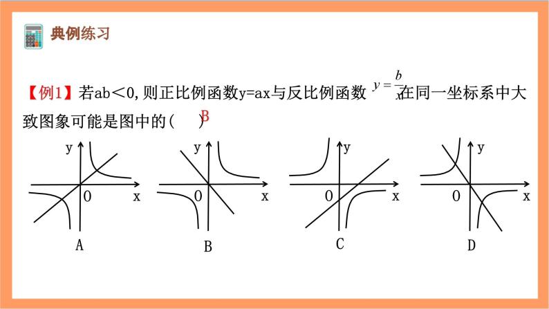 26.1.2（2）《 反比例函数的图象的综合应用》课件-人教版数学九年级下册04