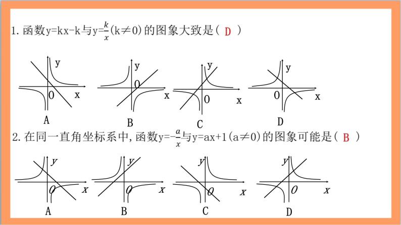 26.1.2（2）《 反比例函数的图象的综合应用》课件-人教版数学九年级下册05