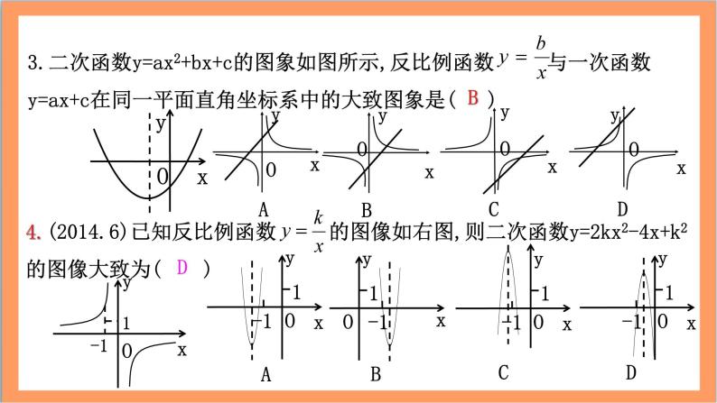 26.1.2（2）《 反比例函数的图象的综合应用》课件-人教版数学九年级下册06