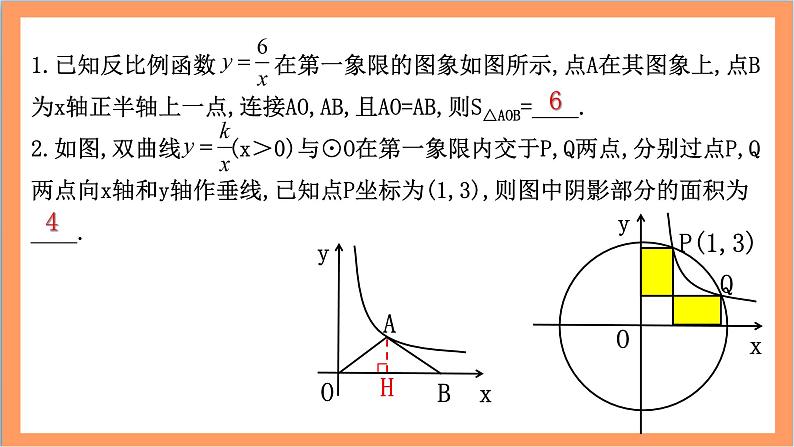 26.1.2（3） 《反比例函数的图象和性质-比例系数k的几何意义》课件-人教版数学九年级下册05